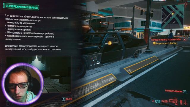 Прохождение Cyberpunk - Часть 2 смотреть онлайн