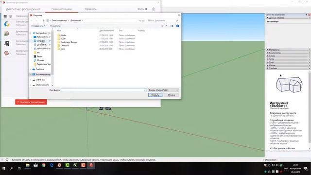 Установка плагинов в SketchUp смотреть онлайн