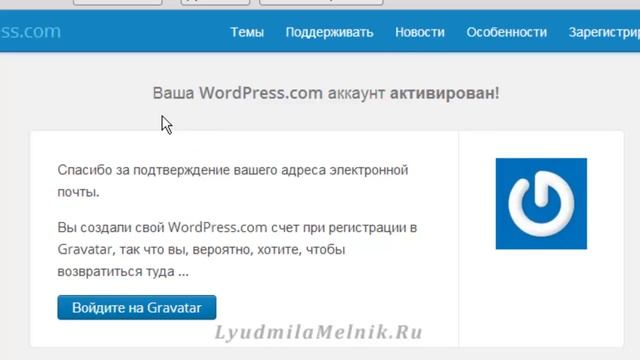 Как создать граватар через WordPress. Gravatar регистрация смотреть онлайн