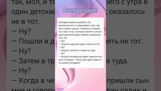 ? История про "внимательного" папашу и опоздание на работу! ? Смешной Анекдот! смотреть онлайн