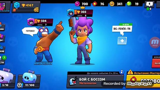 Бой с боссом. Уровень мастер. Brawl stars смотреть онлайн