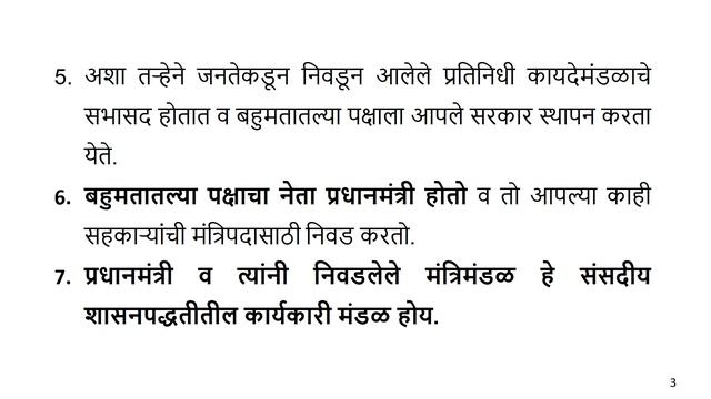 8th Civics | Chapter 1 | Marathi Medium | संसदीय शासन पद्धतीची ओळख | Sansadiy Shasan Padhati смотреть онлайн