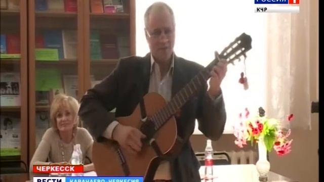 В библиотеке имени Х. Байрамуковой прошла встреча с поэтами и бардами смотреть онлайн