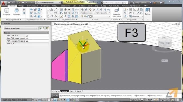 7 Позиционирование, ПСК, МСК в 3D AutoCAD видеокурс Алексе смотреть онлайн