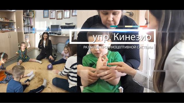 Метод Сенсорная интеграция в коррекционной работе с детьми с ОВЗ (ТНР,ЗПР) МБДОУ №24 Красноярск смотреть онлайн