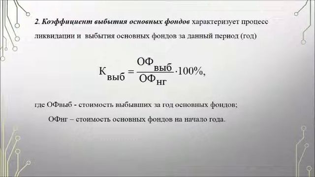 Основные производственные фонды смотреть онлайн