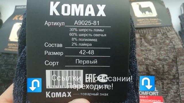 Мужские носки из шерсти Ламы смотреть онлайн