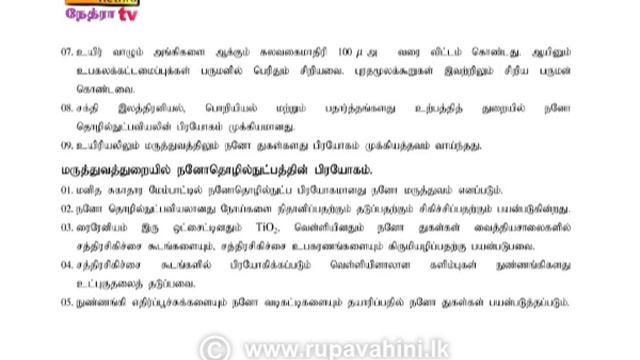 Gurugedara | A/L Biology - Part 1 | Tami Medium | 04-06-2020 | Educational Programme смотреть онлайн