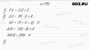 № 176 - Математика 4 класс 1 часть Моро