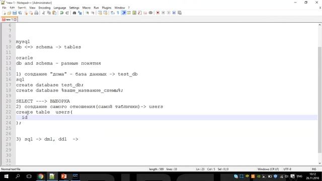 DDL, РАЗРАБОТКА БАЗЫ ДАННЫХ, SQL ВВОДНАЯ ЧАСТЬ смотреть онлайн