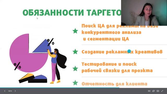 1 Модуль - 3 Урок - Этапы работы от брифа до последнего отчета и зона ответственности таргетолога смотреть онлайн