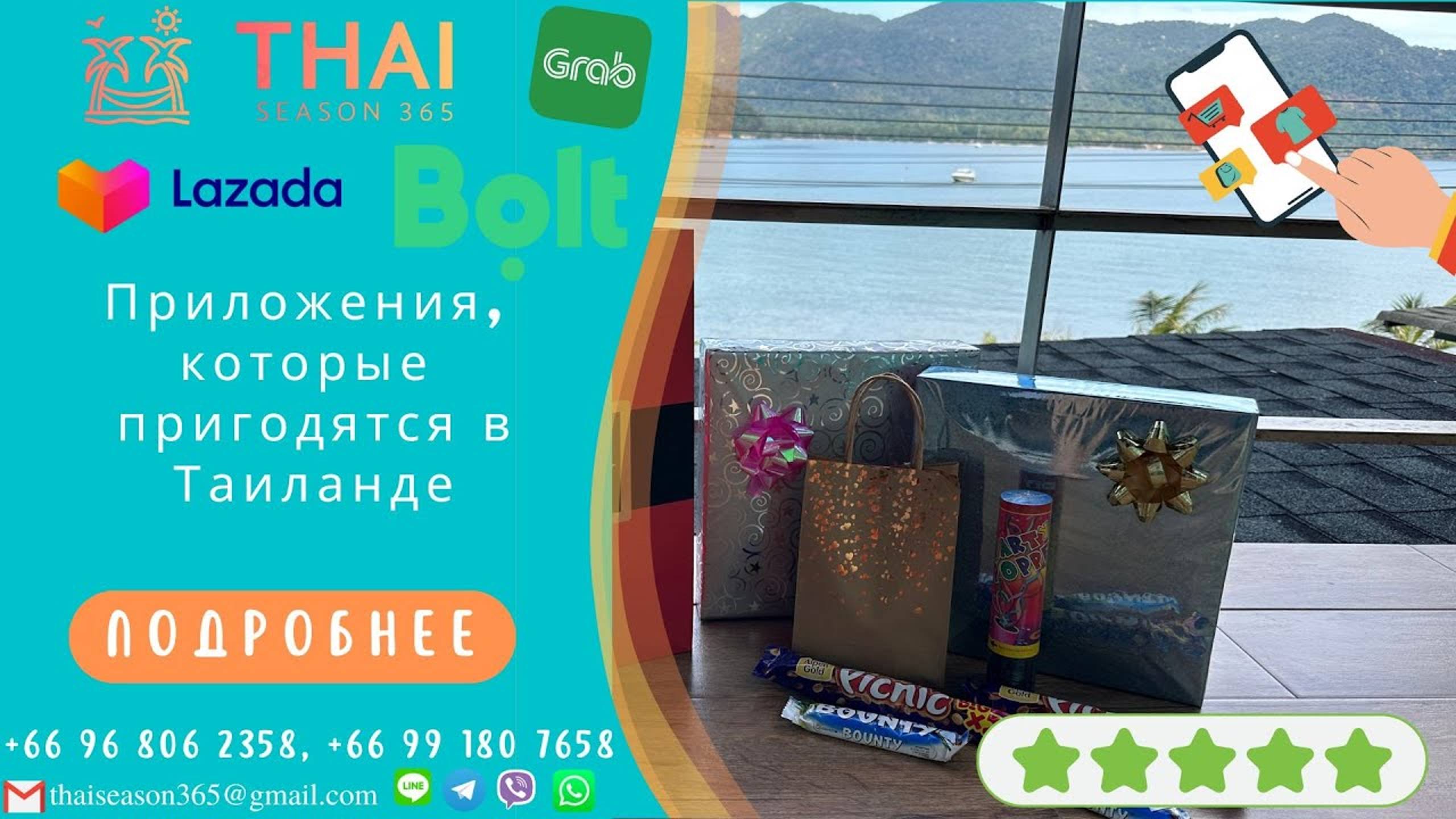 Приложения, которые пригодятся в Таиланде. Lazada, Grab, Bolt. Такси, шопинг и еда в Таиланде.