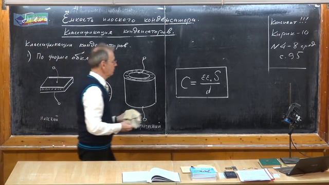 Урок 238. Емкость плоского конденсатора. Классификация конденсаторов смотреть онлайн