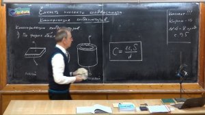 Урок 238. Емкость плоского конденсатора. Классификация конденсаторов
