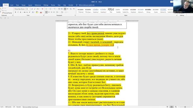 «Последняя глава Йешаяу». Рав Зеев Мешков смотреть онлайн