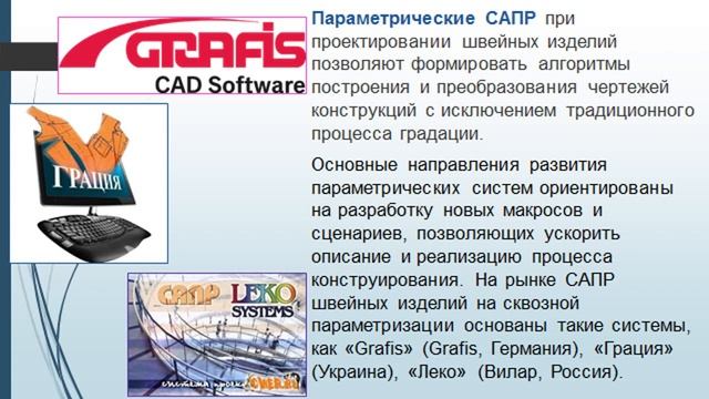 Классификация САПР швейных изделий смотреть онлайн