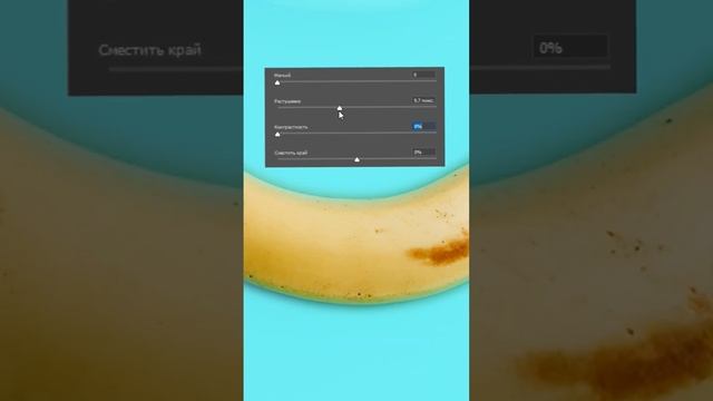 Делаем банан ровнее #photoshop #tutorial #photoshoptutorial #design #art #фотошоп смотреть онлайн