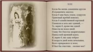 Евгений Онегин 4 глава.mp4