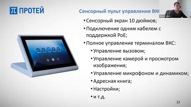 Обзорная презентация НТЦ ПРОТЕЙ смотреть онлайн