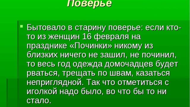 16 февраля ПОЧИНКИ смотреть онлайн