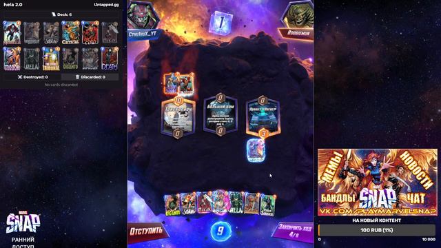 MARVEL SNAP | HELA+TRIBUNAL КОЛОДА | ТОННА СИЛЫ НА СТОЛЕ смотреть онлайн