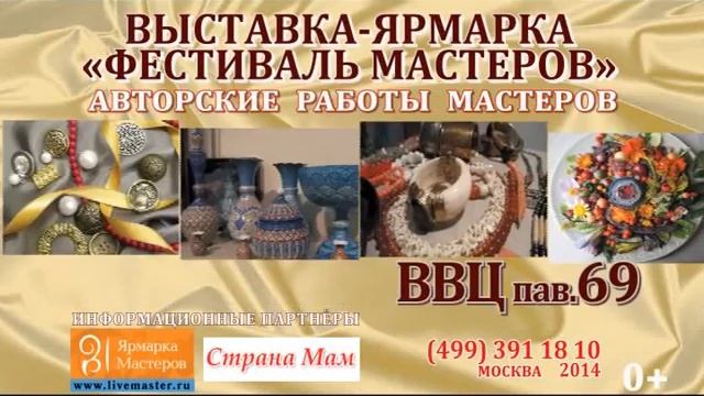 03033 Ярмарка мастеров на ВВЦ март 2014 смотреть онлайн
