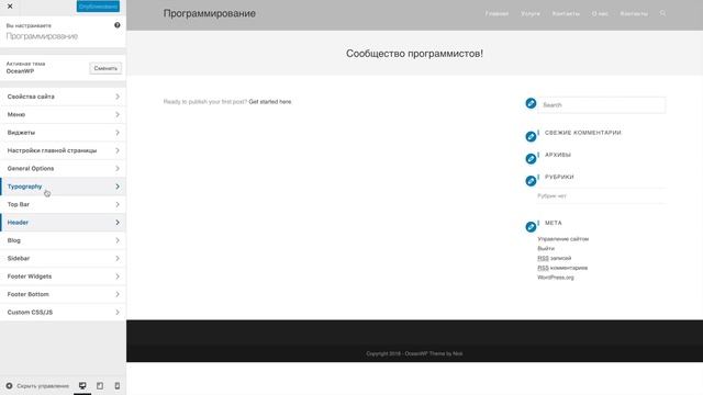 Создание сайта на WordPress / Урок #3 - Работа с интерфейсом WordPress смотреть онлайн