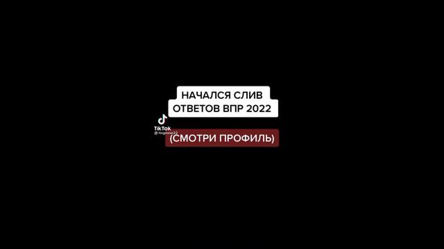 ответы на впр смотреть онлайн