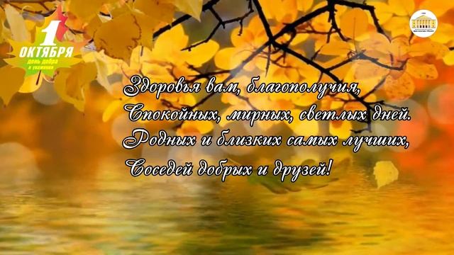 С ДНЁМ ДОБРА И УВАЖЕНИЯ! смотреть онлайн