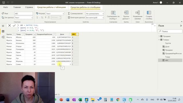 Как понимать переменные в DAX / Аналогия с Excel / Статический АВС-анализ (часть 1) смотреть онлайн