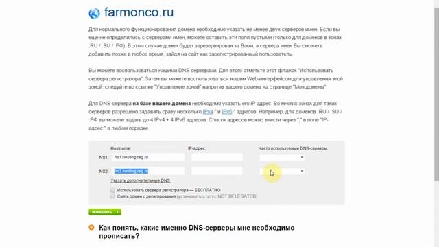 Как поменять ДНС смотреть онлайн
