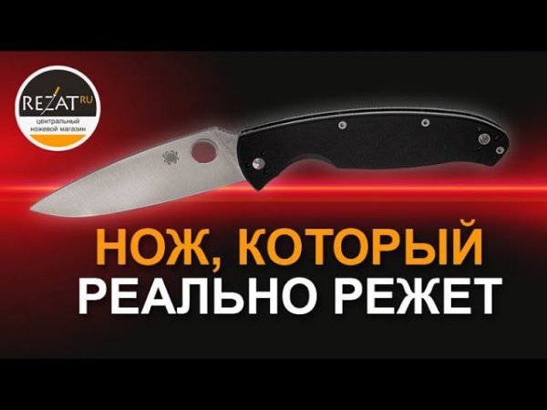 Когда нужно просто резать! Рабочий нож Spyderco Resilience | Обзор от Rezat.ru
