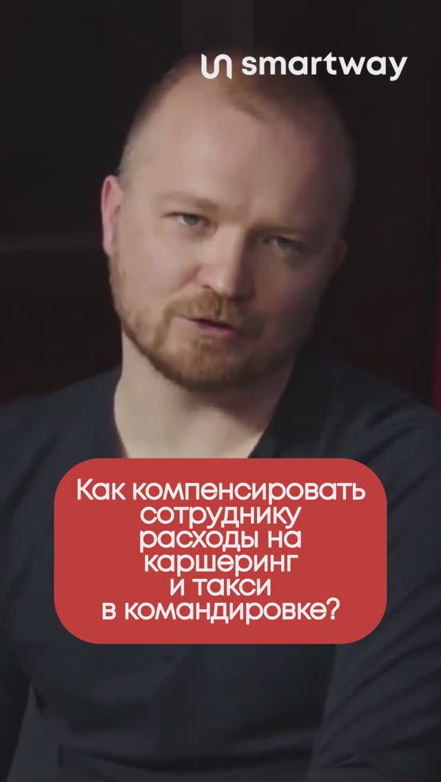 Командировочные расходы 2024: как сотруднику компенсировать каршеринг и такси? #1с #командировка