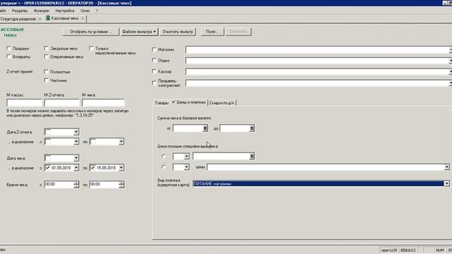 1С + супермаг Питание сотрудников смотреть онлайн