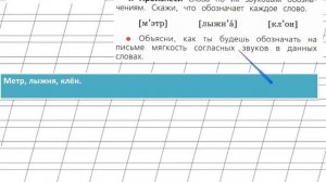 Страница 82 Упражнение 4 «Твёрдые и мягкие...» - Русский язык 1 класс (Канакина, Горецкий)