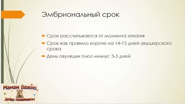 Как рассчитать срок беременности? смотреть онлайн