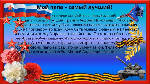 «Мой папа лучше всех!» смотреть онлайн