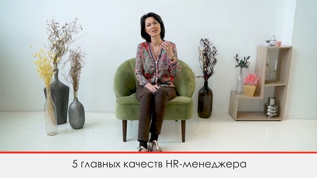 5 главных качеств HR - менеджера смотреть онлайн