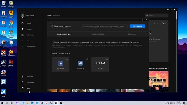Epic Games Launcher как добавить в друзья? Как добавлять в друзья Эпик Геймс смотреть онлайн