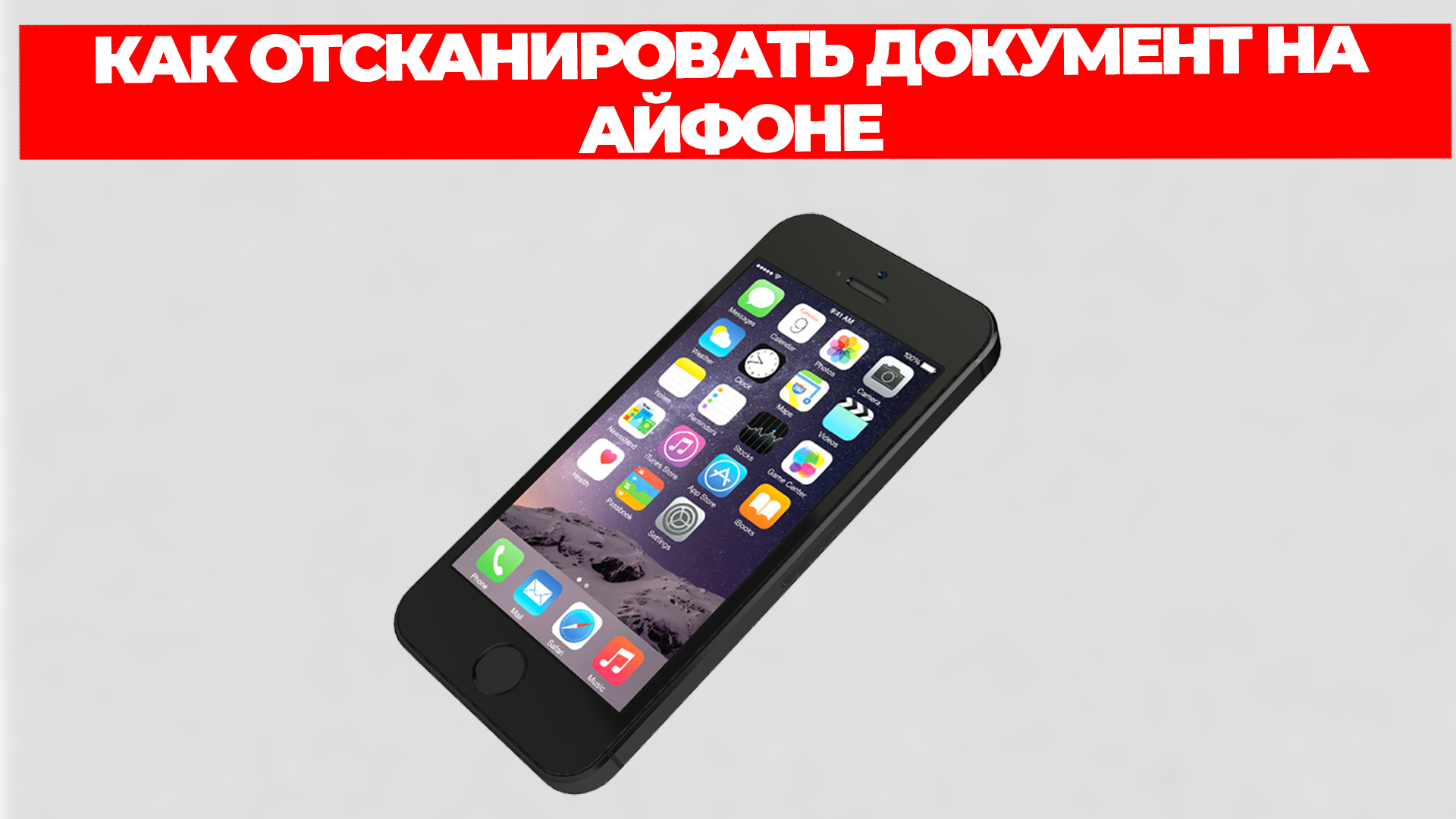 КАК ОТСКАНИРОВАТЬ ДОКУМЕНТ НА АЙФОНЕ смотреть онлайн