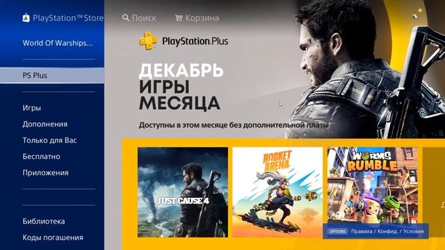 Ошибка PS Store Как Добавить Игры PS Plus Декабрь PS4 смотреть онлайн