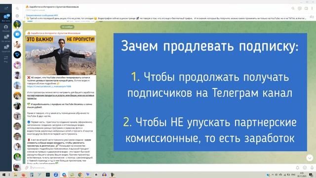 Раскрутка Телеграм канала. КАК продлить подписку BestFollowers?!