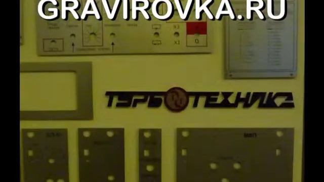 изготовление шильд для приборов2.mpg смотреть онлайн