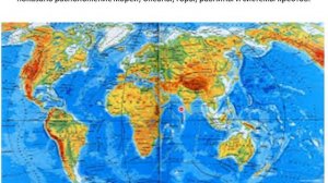 6 кл Физическая карта полушария