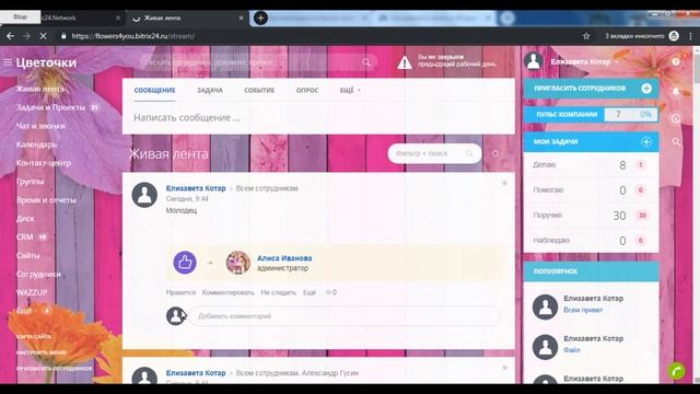 Живая лента + меню смотреть онлайн