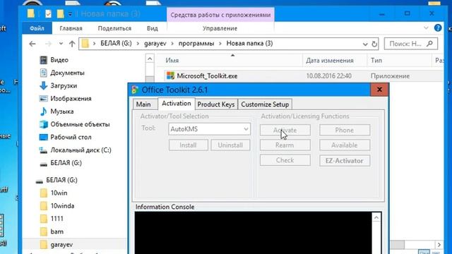 Активация Офис 365 на Windows 10 программой Microsoft Toolkit смотреть онлайн