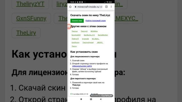 Как скачать скин лириза тут ответ смотреть онлайн