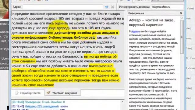 Анализ поста на уникальность смотреть онлайн