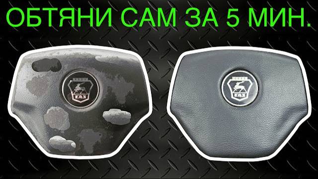 ОБТЯНУЛ КРЫШКУ НА ГАЗЕЛИ ОДНИМ КУСКОМ смотреть онлайн