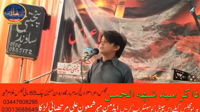 Zkir Seyad Shabeh Ul Hasan Shah Samsi Jaranwala Majlise aza 3zelhajh 65 .G.b awagat смотреть онлайн